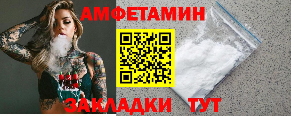 Шебекино  Amphetamine VHQ  Amphetamine  Вход с VPN  АМФ 
