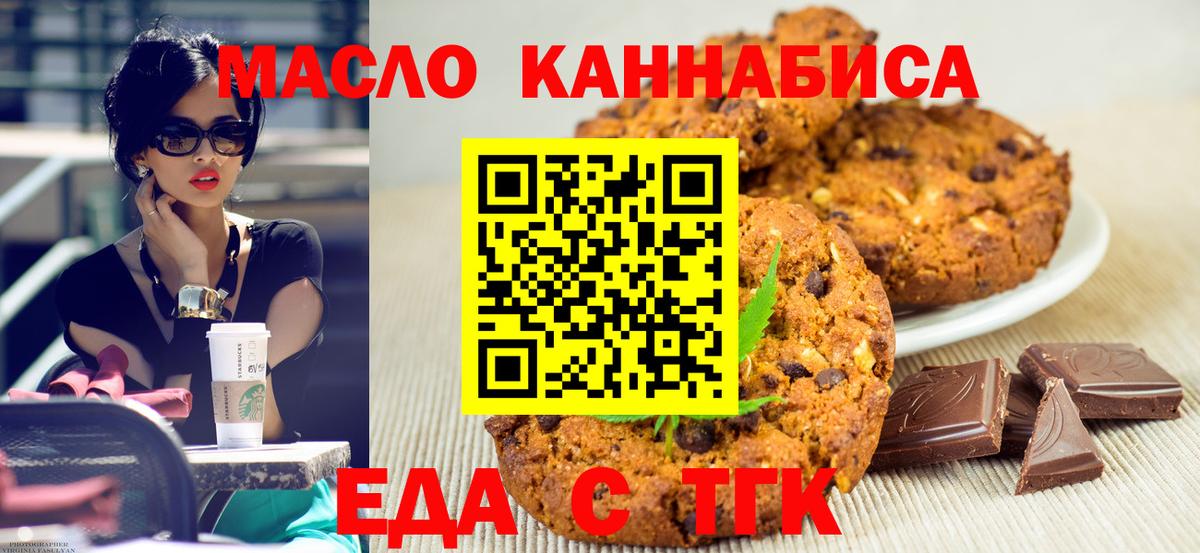 Cannafood конопля  Вход с VPN  Шебекино 