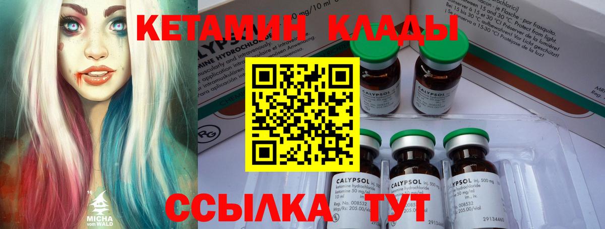 КЕТАМИН VHQ Шебекино