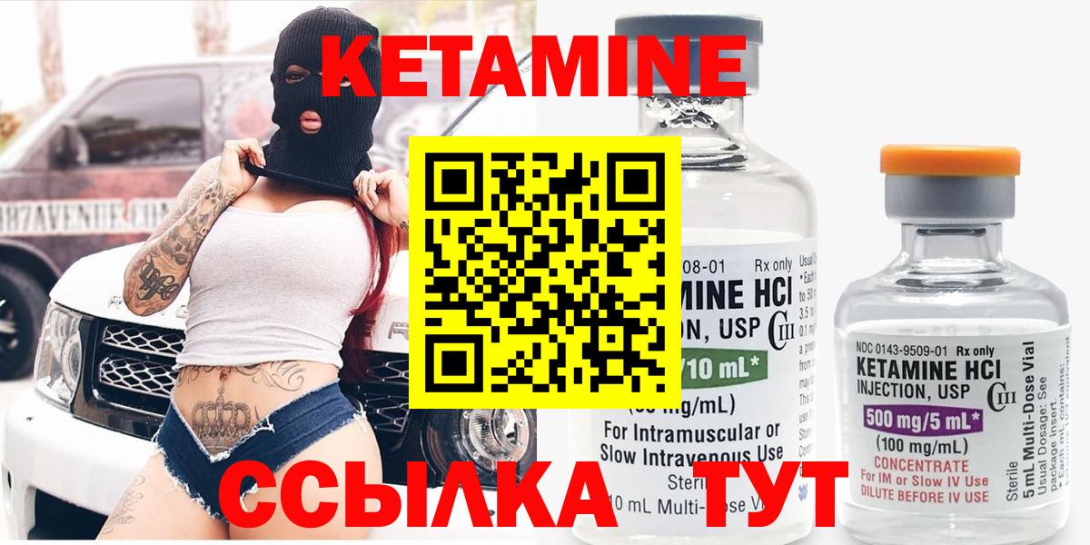 Шебекино  Кетамин VHQ  Кетамин ketamine  Вход с VPN 