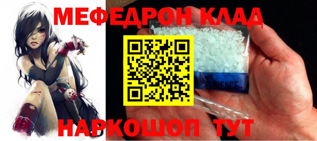 Меф  МЯУ-МЯУ мука  Вход с VPN  Шебекино 