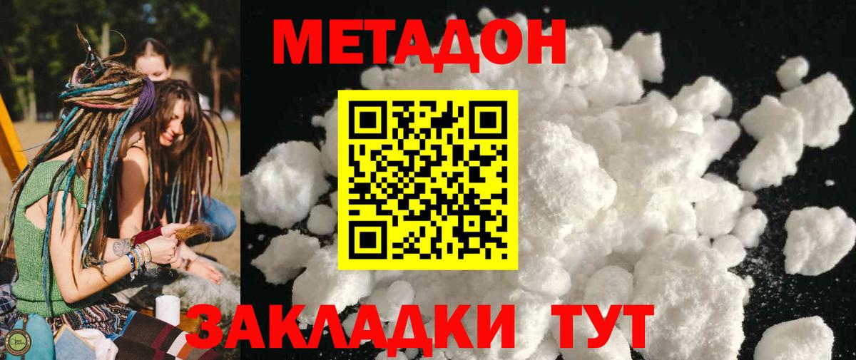 МЕТАДОН VHQ Шебекино
